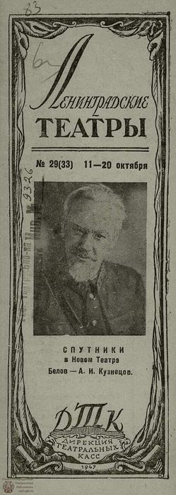 1947. №29