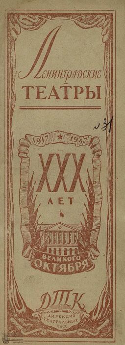 1947. №31
