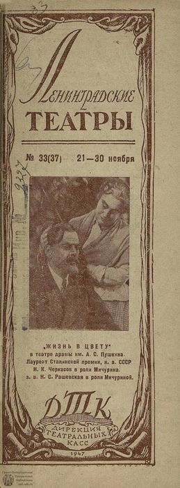 1947. №33