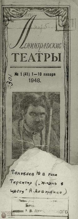 ЛЕНИНГРАДСКИЕ ТЕАТРЫ. 1948