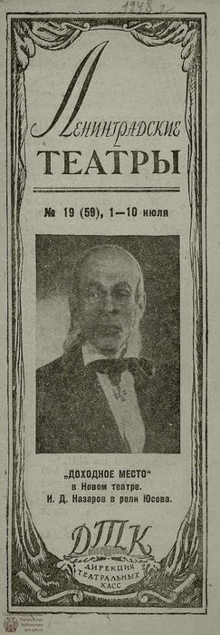 1948. №19