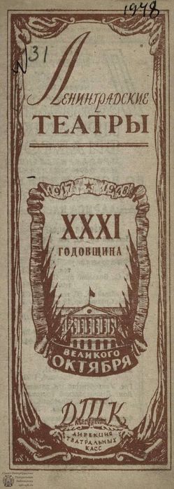1948. №31