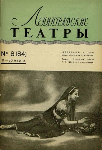 1949. №8