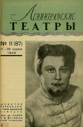 1949. №11