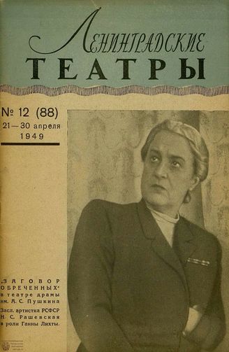1949. №12