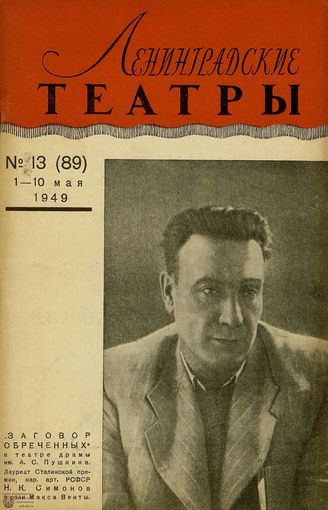 1949. №13