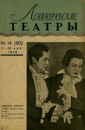1949. №14