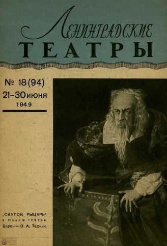 1949. №18