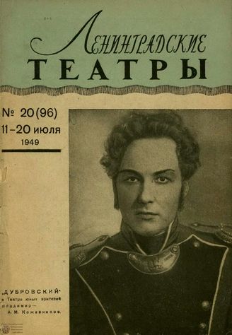 1949. №20