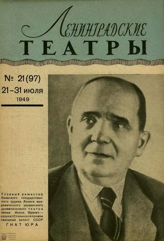 1949. №21