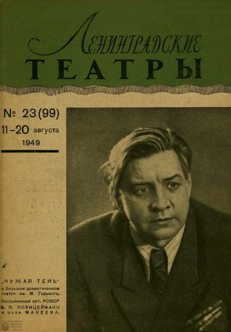 1949. №23