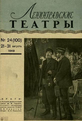 1949. №24