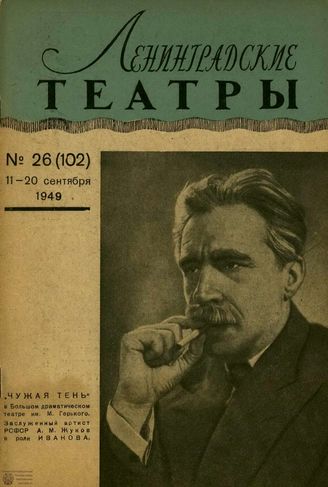 1949. №26