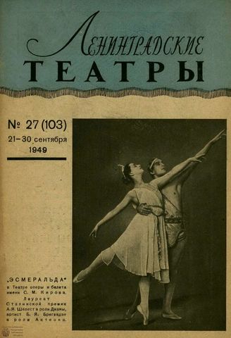 1949. №27