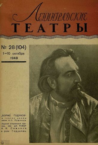 1949. №28