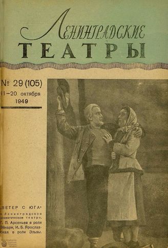 1949. №29