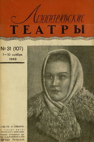 1949. №31