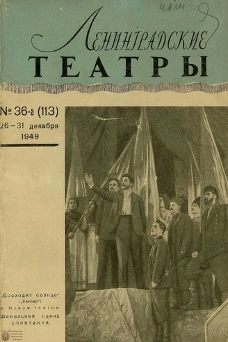1949. №36а
