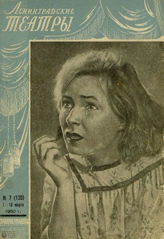 1950. №7