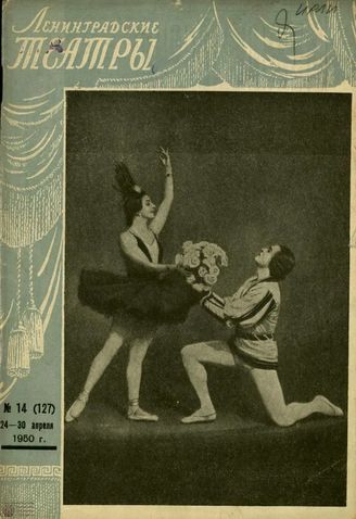 1950. №14