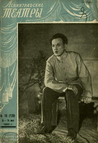 1950. №16