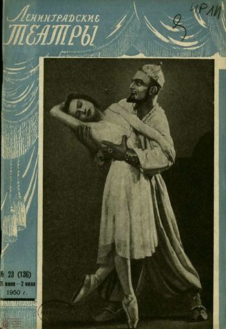1950. №23