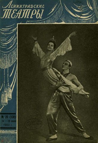 1950. №25