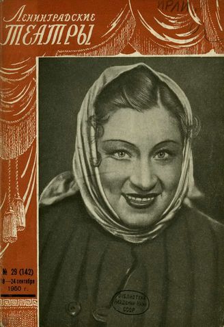 1950. №29