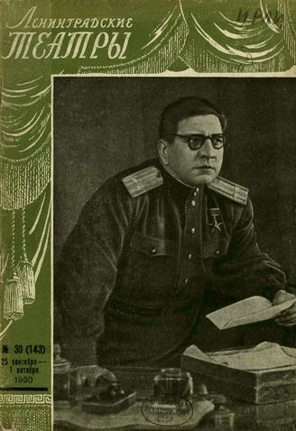 1950. №30