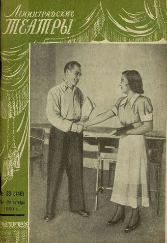 1950. №33