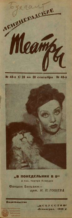 1938. №48а