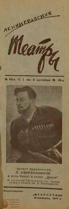 1938. №49а