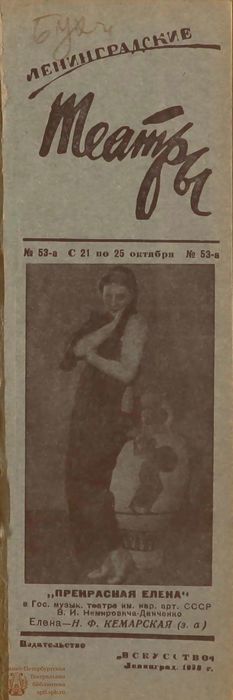 1938. №53а