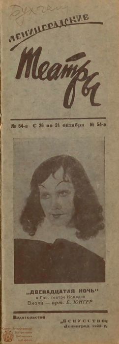 1938. №54а