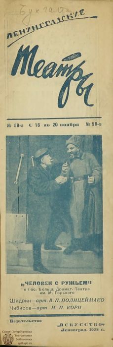 1938. №58а