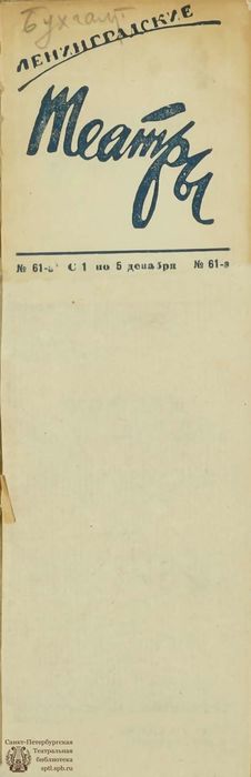 1938. №61а
