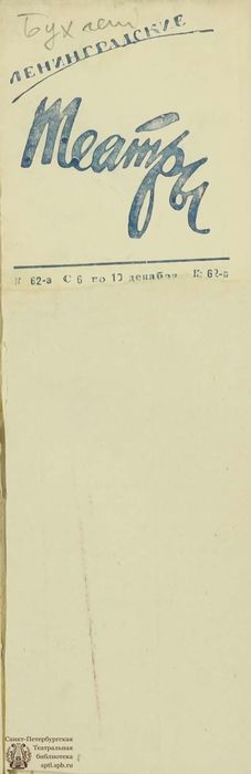 1938. №62а