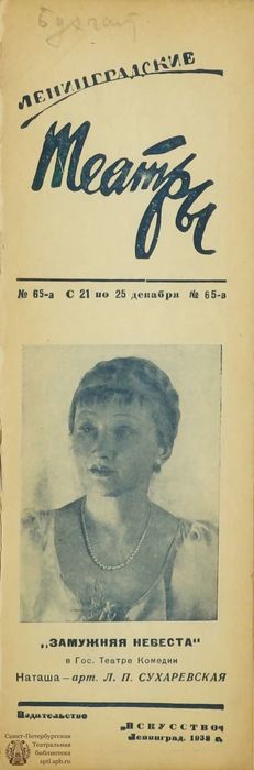 1938. №65а