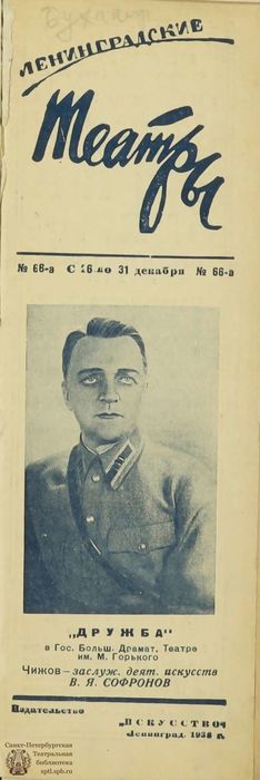 1938. №66а