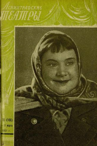 1951. №10