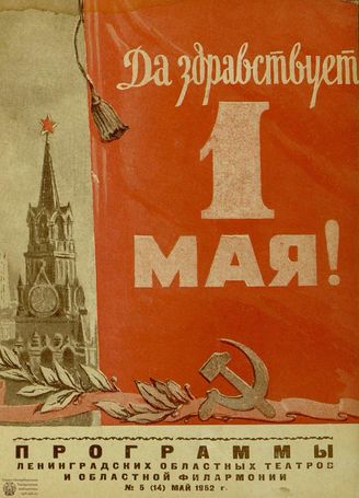 1952, №5
