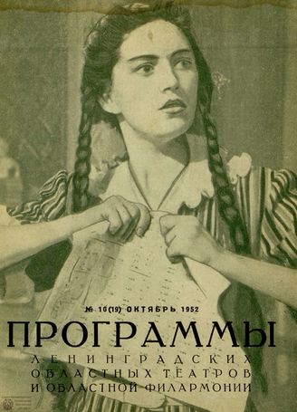 1952, №10