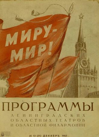 1952, №12