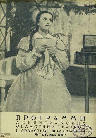 1953. №7