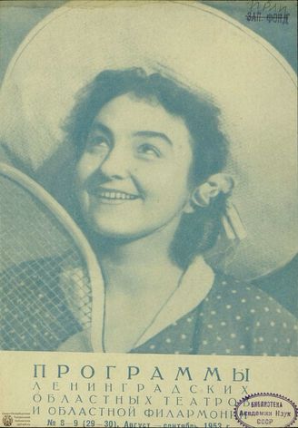 1953. №8-9