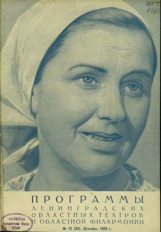 1953. №12