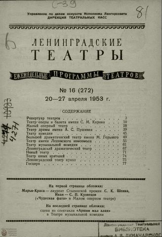 1953. №16