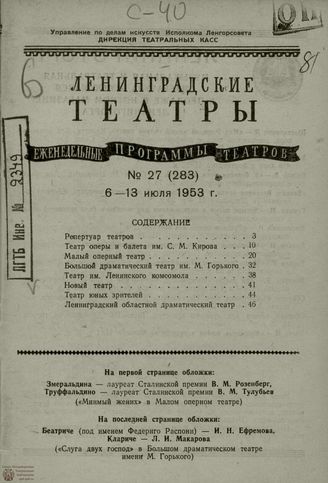1953. №27