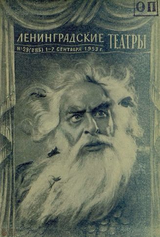 1953. №29