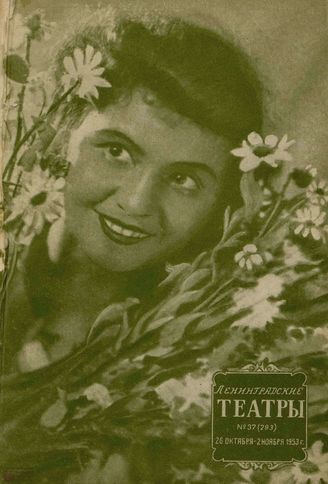 1953. №37
